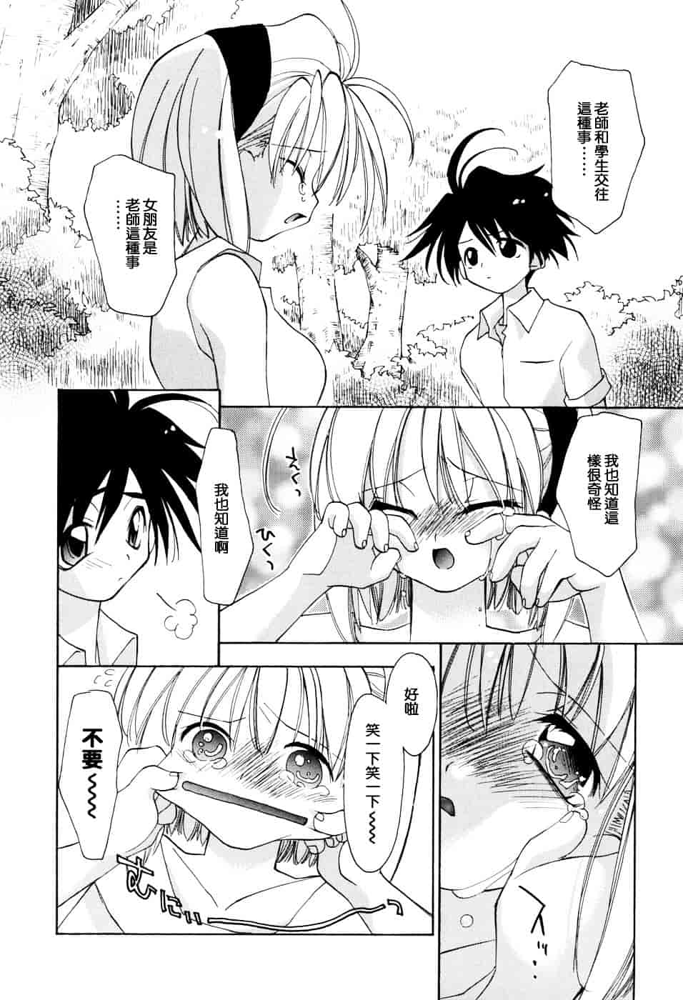 汉化版-[虎向ひゅうら] ほのかな媚薬_第5集