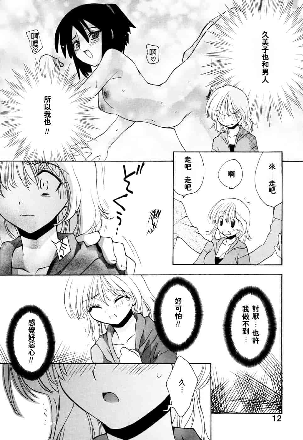 汉化版-[虎向ひゅうら] ほのかな媚薬_第1集