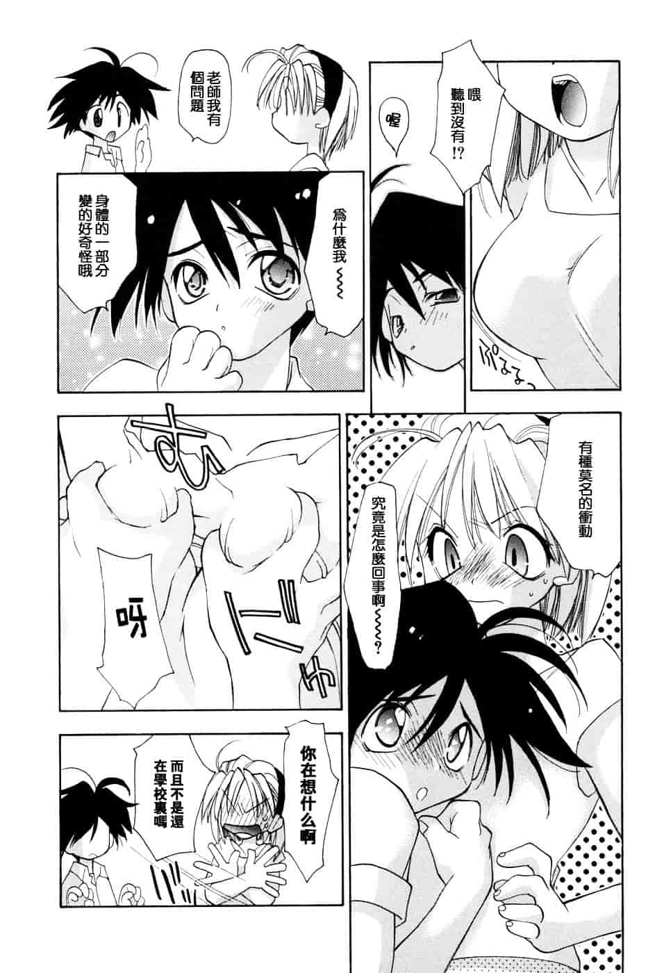 汉化版-[虎向ひゅうら] ほのかな媚薬_第5集