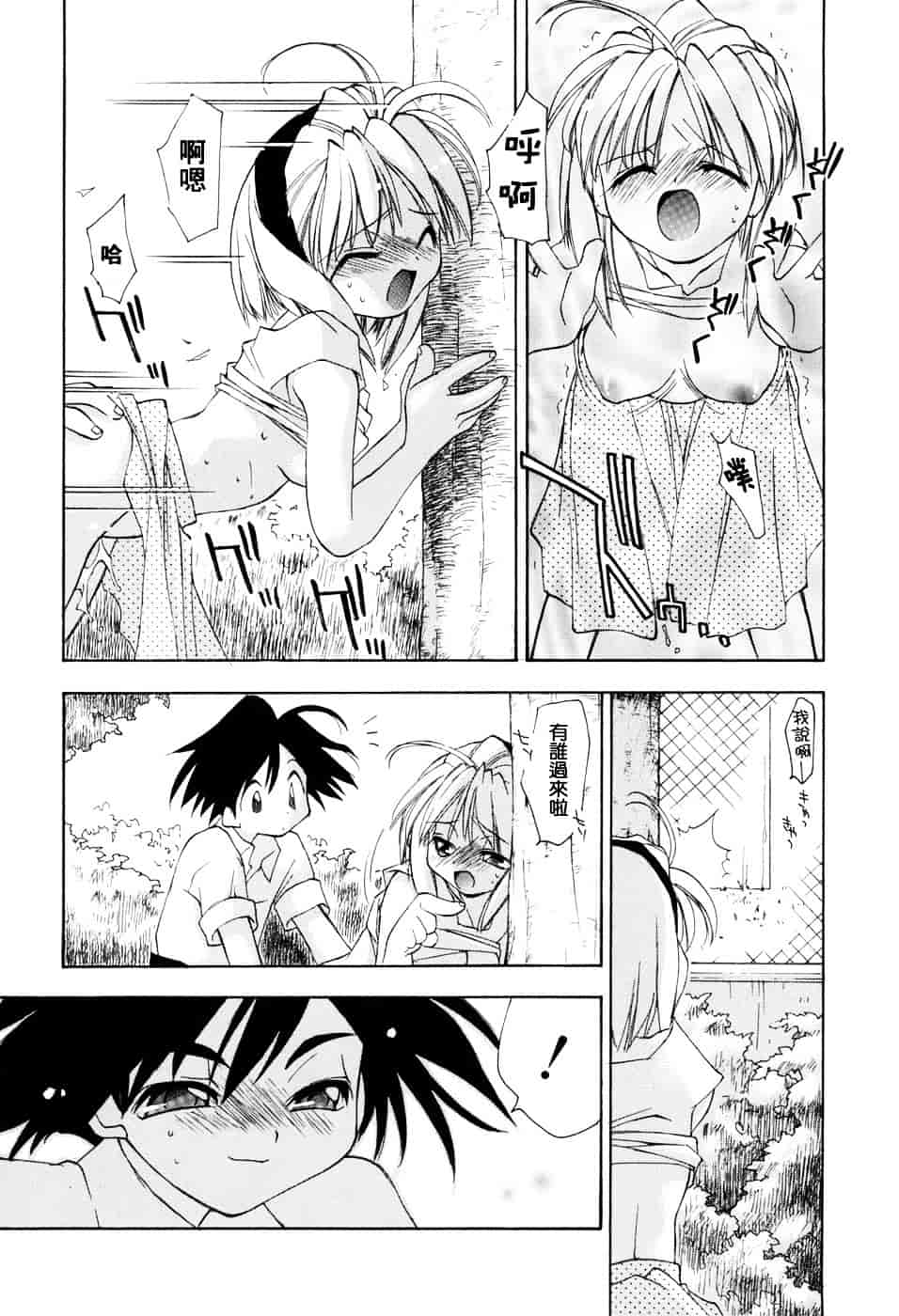 汉化版-[虎向ひゅうら] ほのかな媚薬_第5集
