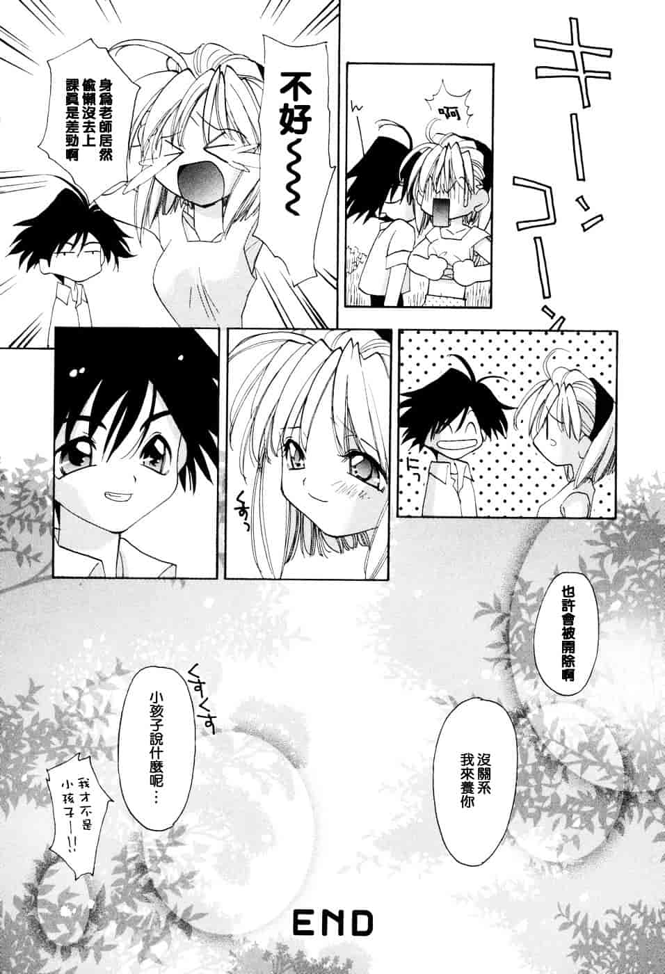 汉化版-[虎向ひゅうら] ほのかな媚薬_第5集