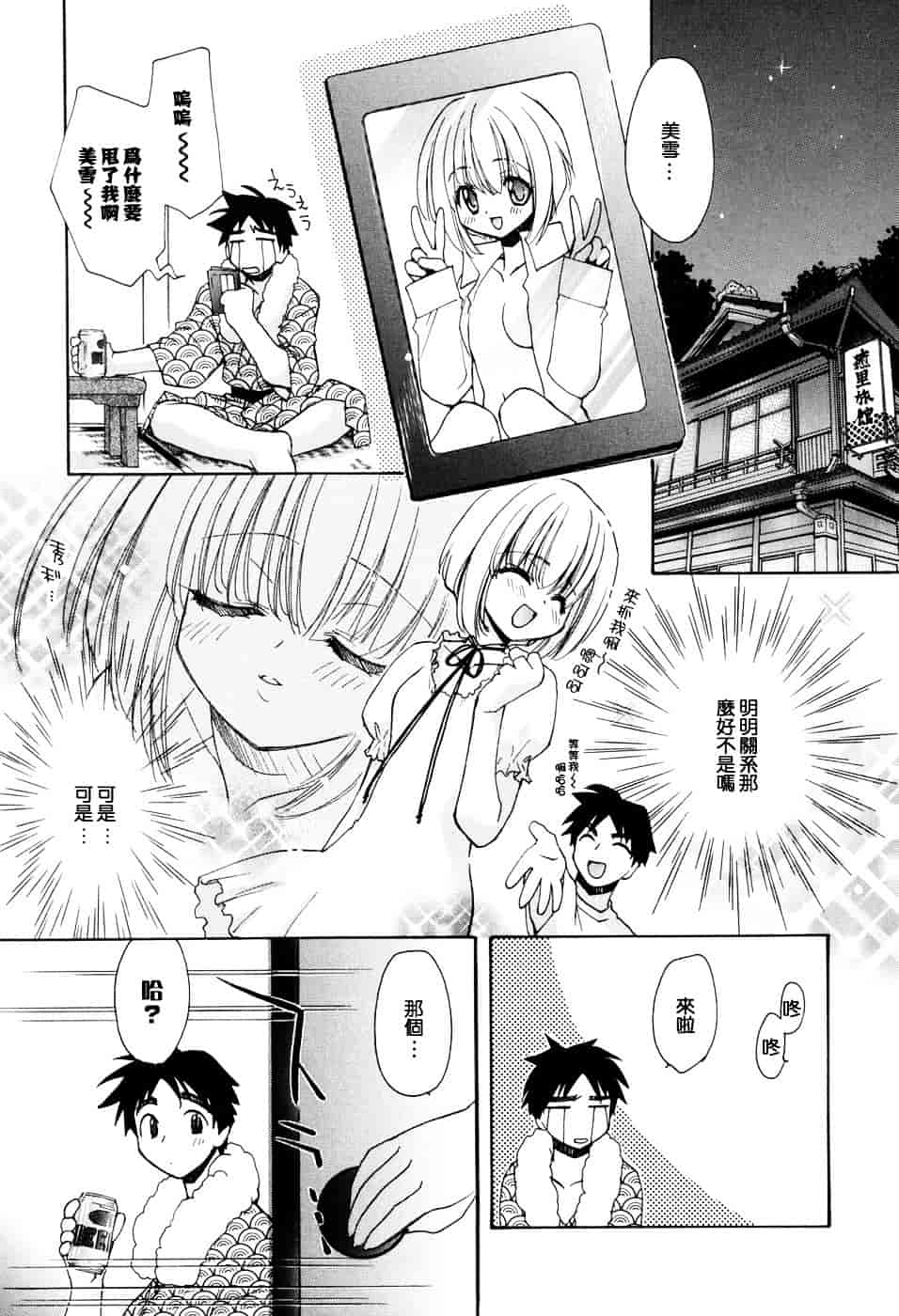 汉化版-[虎向ひゅうら] ほのかな媚薬_第5集