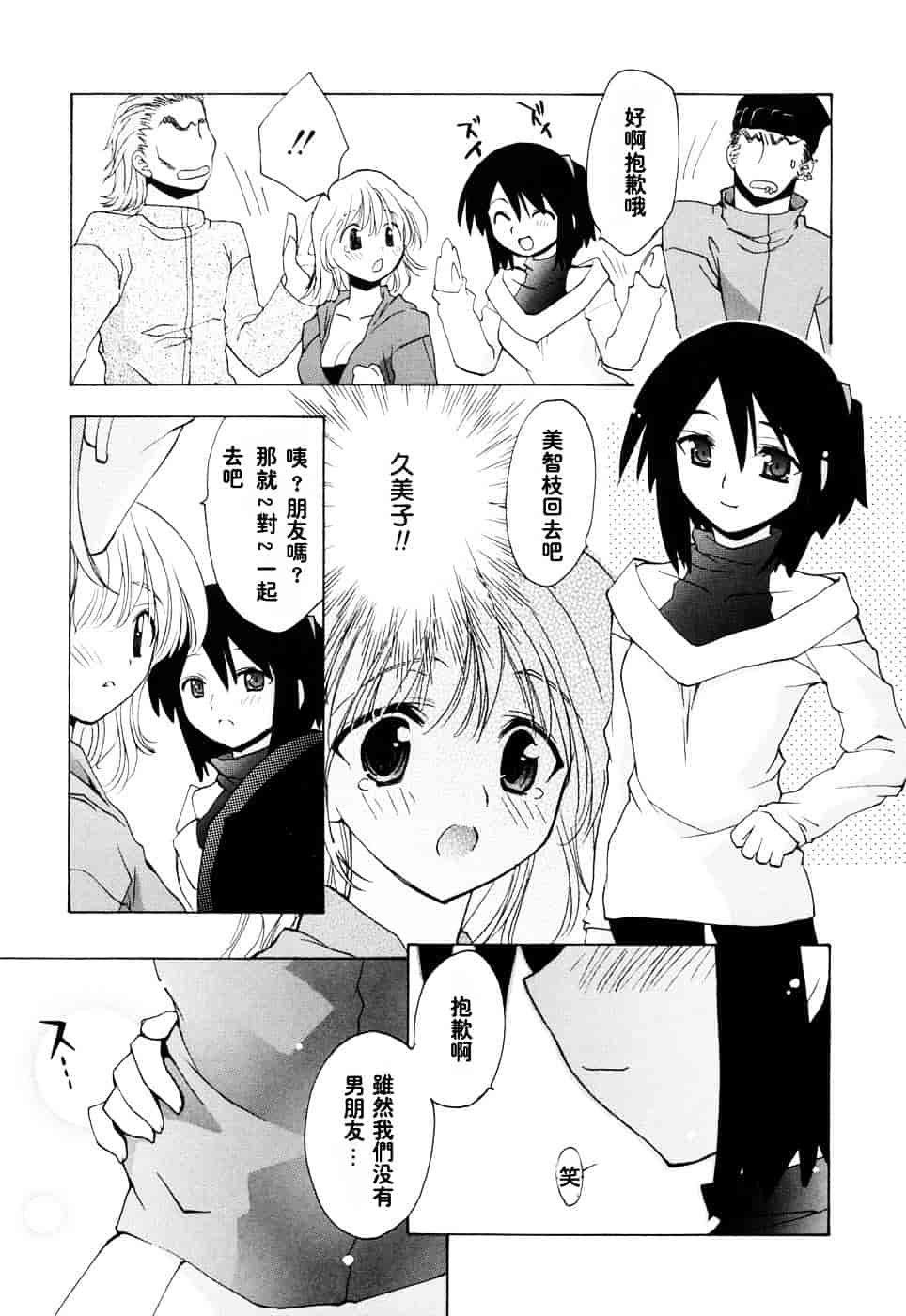 汉化版-[虎向ひゅうら] ほのかな媚薬_第1集