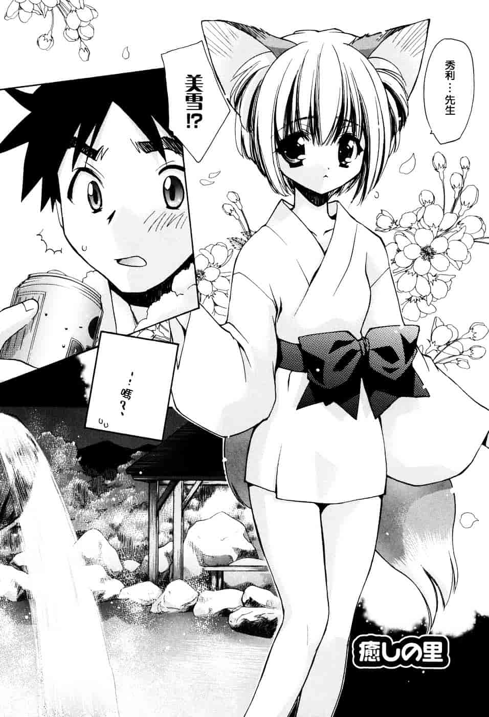 汉化版-[虎向ひゅうら] ほのかな媚薬_第5集