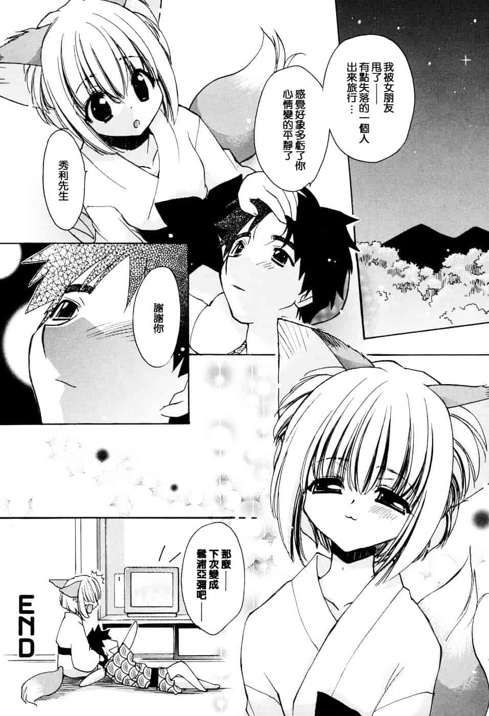 汉化版-[虎向ひゅうら] ほのかな媚薬_第5集