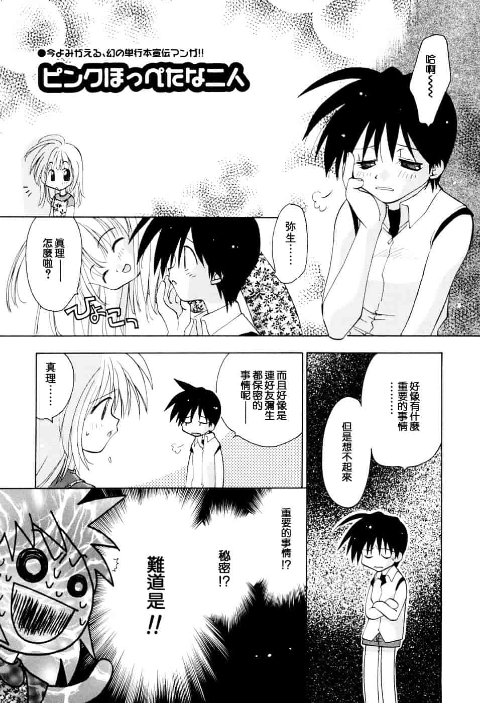 汉化版-[虎向ひゅうら] ほのかな媚薬_第5集