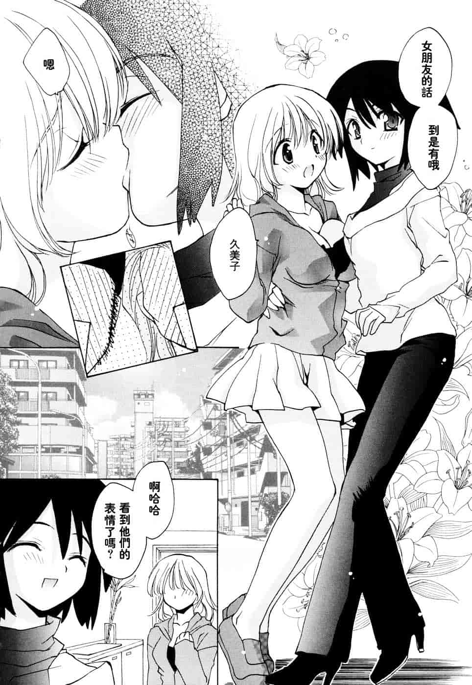 汉化版-[虎向ひゅうら] ほのかな媚薬_第1集