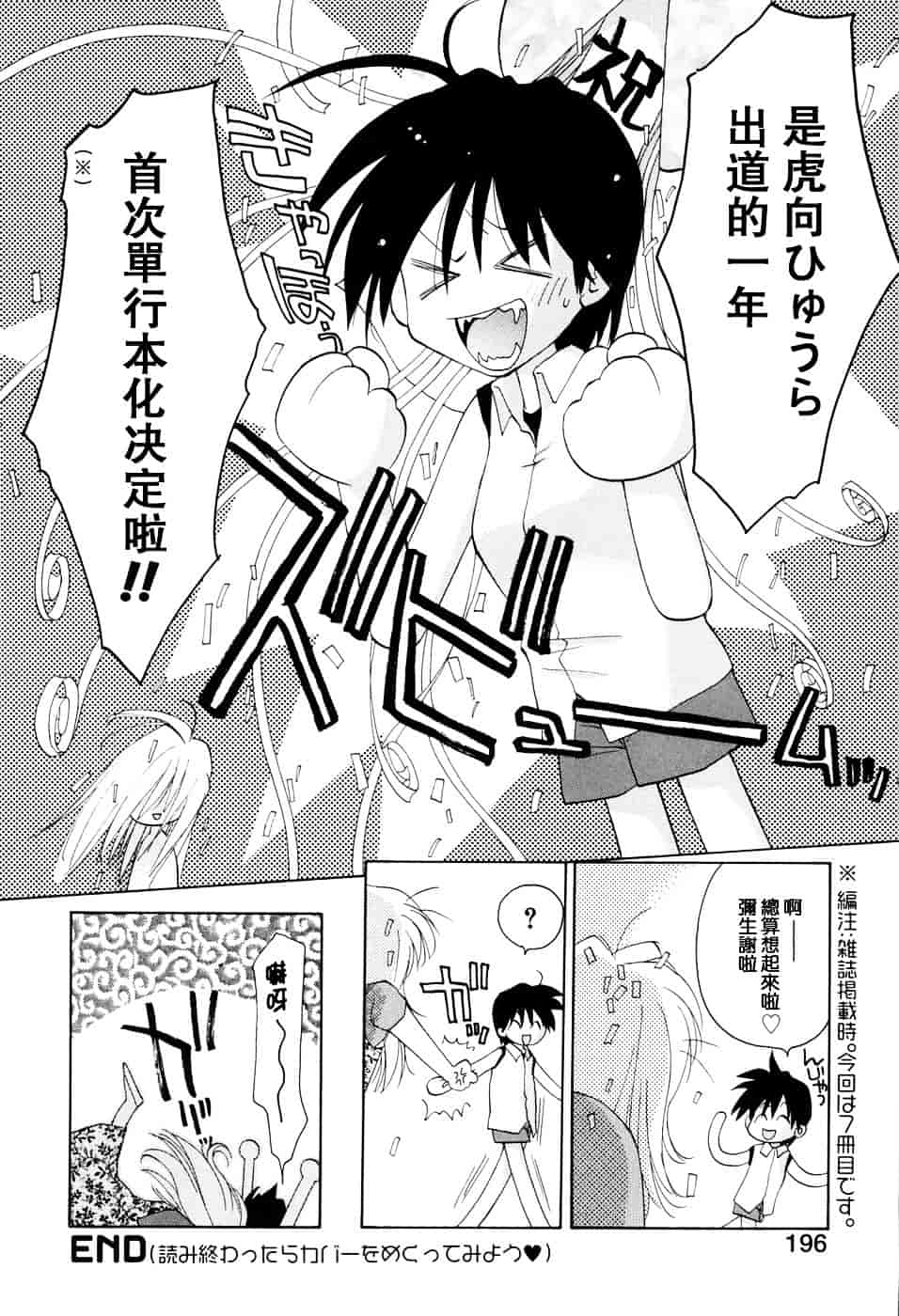 汉化版-[虎向ひゅうら] ほのかな媚薬_第6集