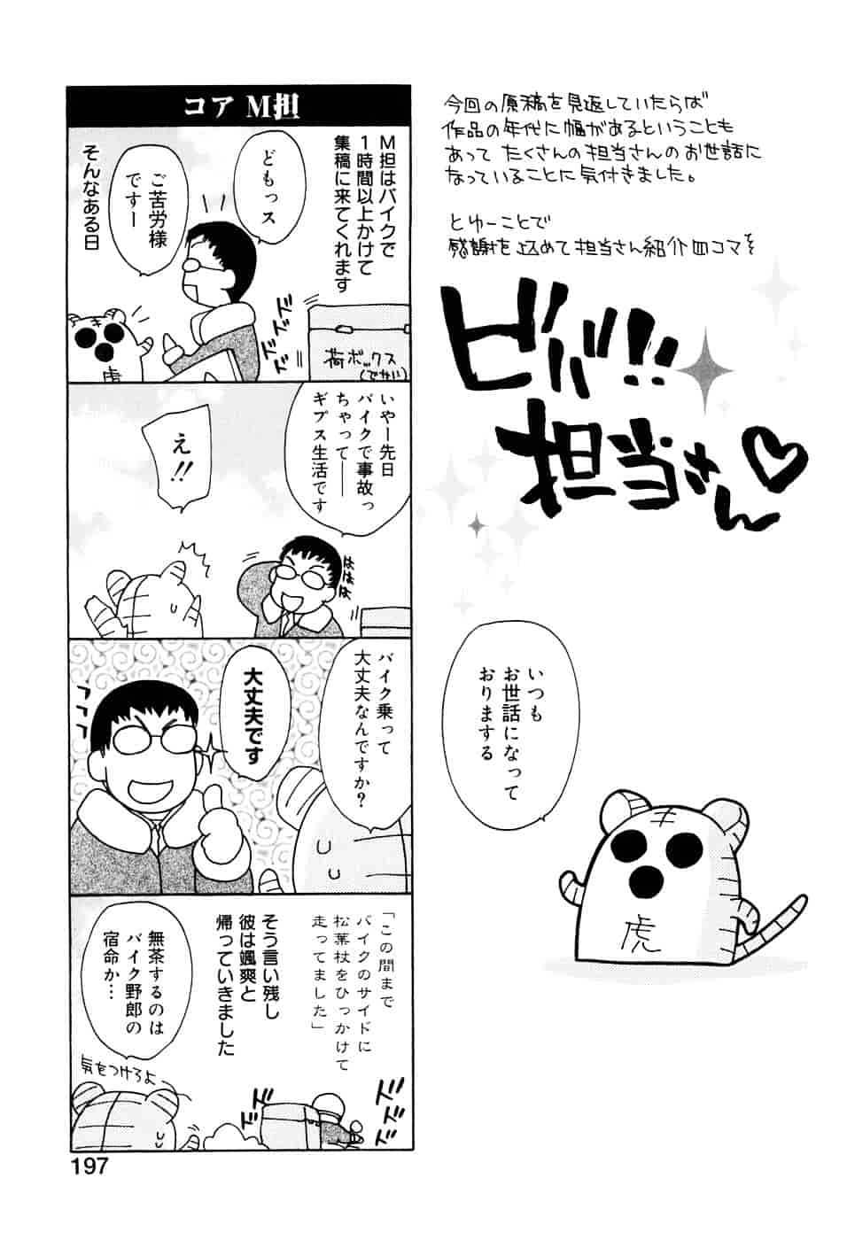 汉化版-[虎向ひゅうら] ほのかな媚薬_第6集