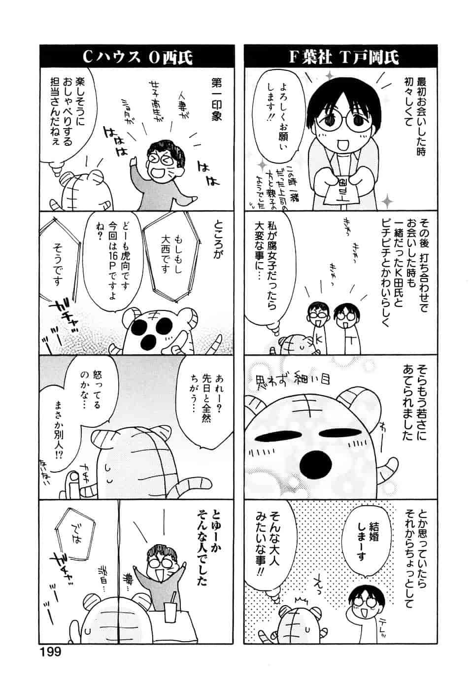 汉化版-[虎向ひゅうら] ほのかな媚薬_第6集