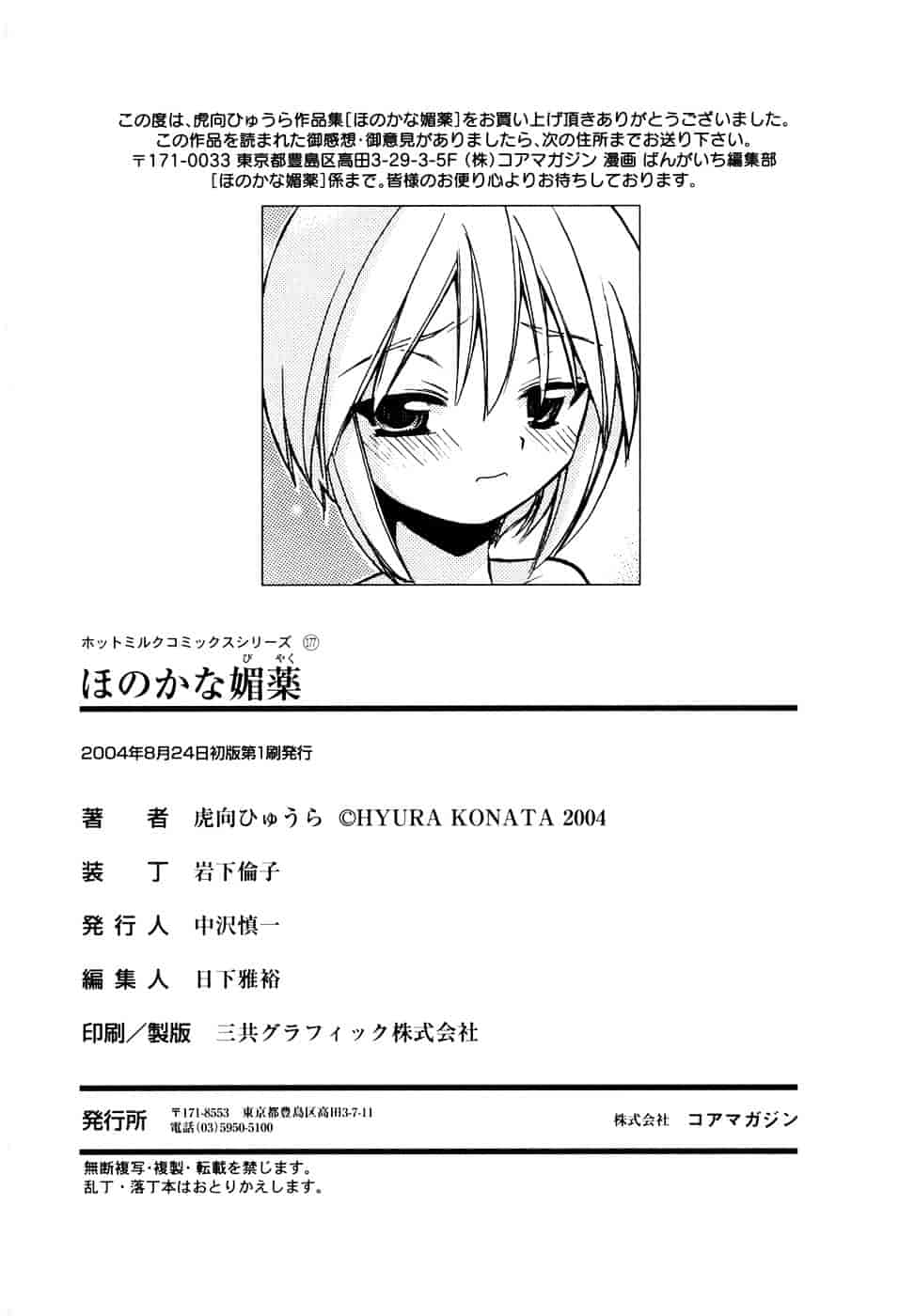 汉化版-[虎向ひゅうら] ほのかな媚薬_第6集