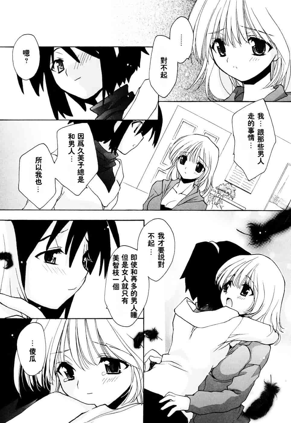 汉化版-[虎向ひゅうら] ほのかな媚薬_第1集