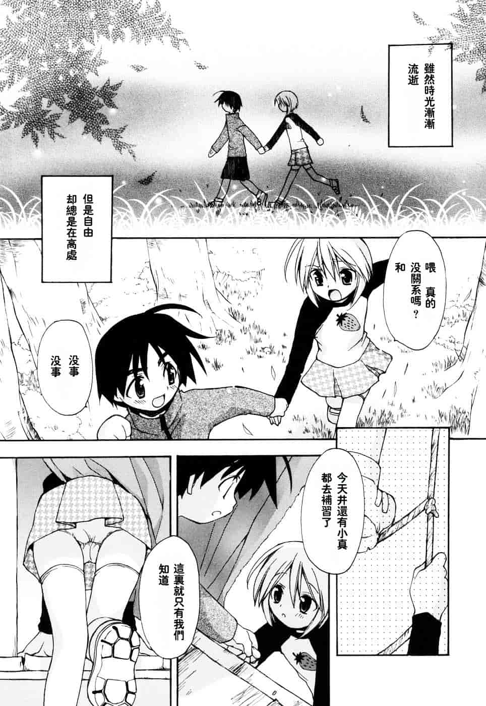 汉化版-[虎向ひゅうら] ほのかな媚薬_第1集
