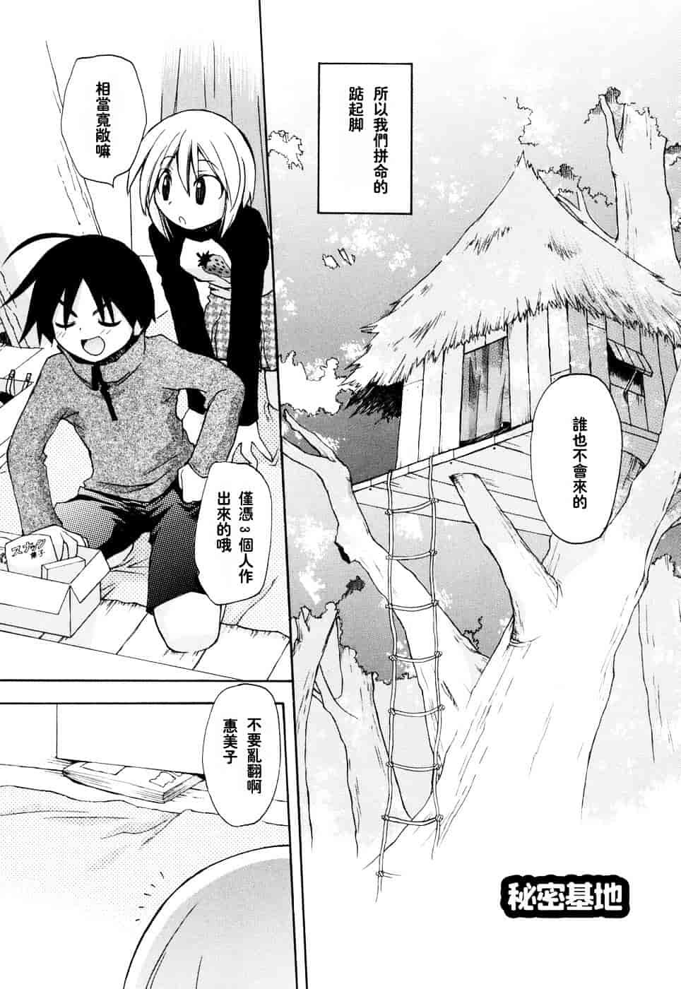 汉化版-[虎向ひゅうら] ほのかな媚薬_第1集