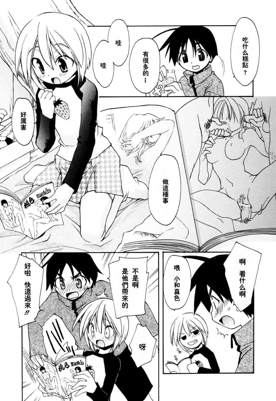 汉化版-[虎向ひゅうら] ほのかな媚薬_第1集