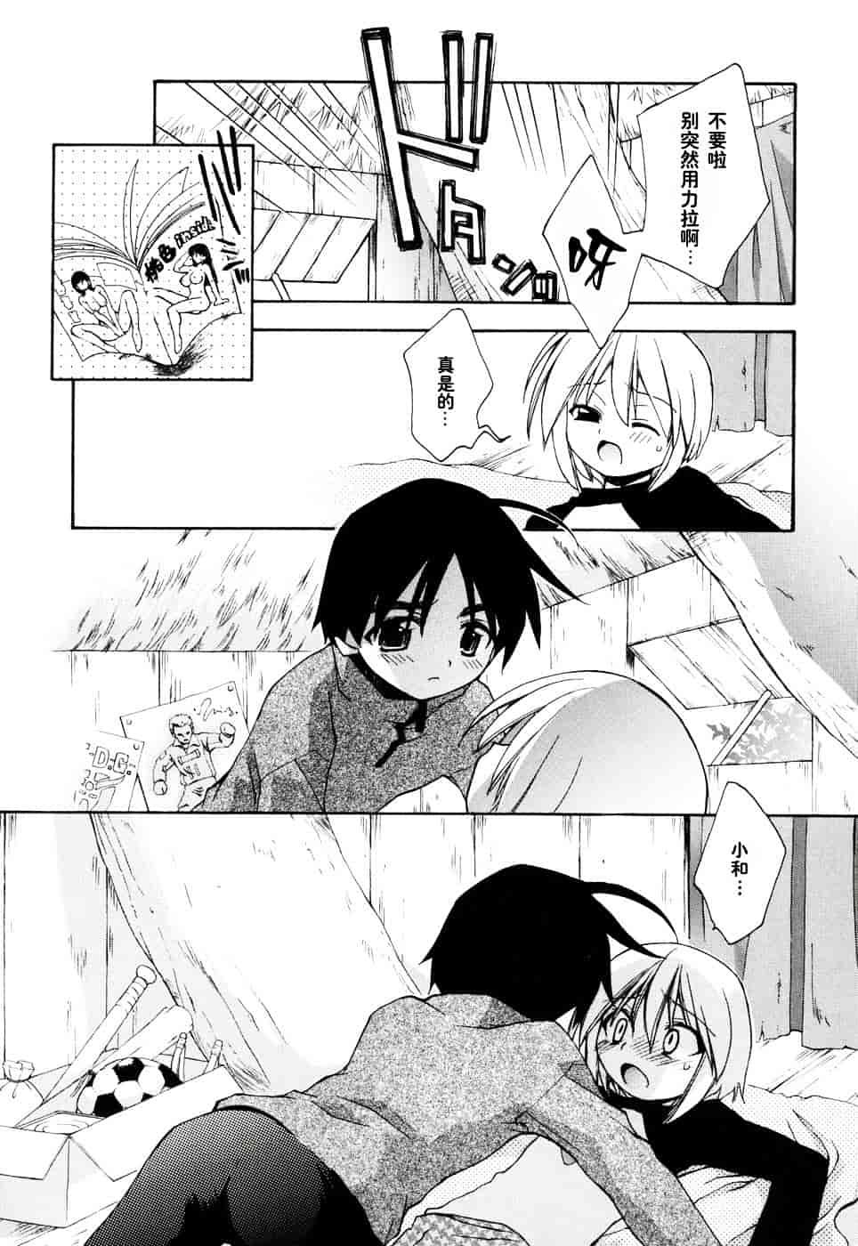 汉化版-[虎向ひゅうら] ほのかな媚薬_第1集