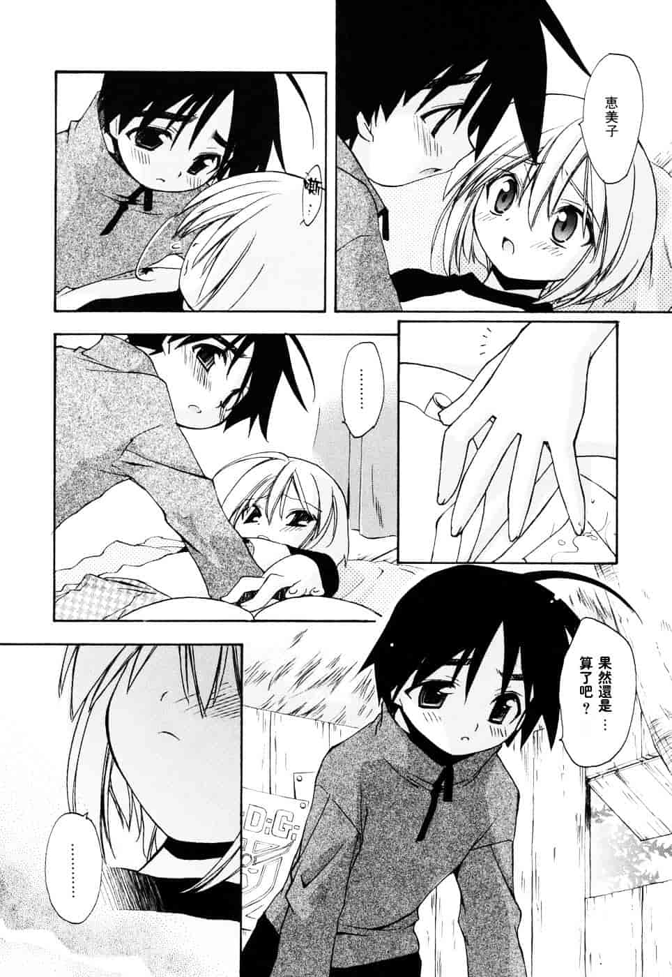 汉化版-[虎向ひゅうら] ほのかな媚薬_第1集