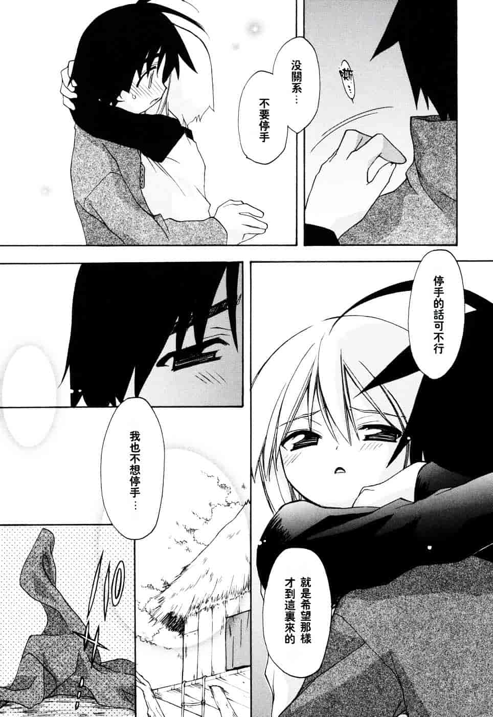汉化版-[虎向ひゅうら] ほのかな媚薬_第1集