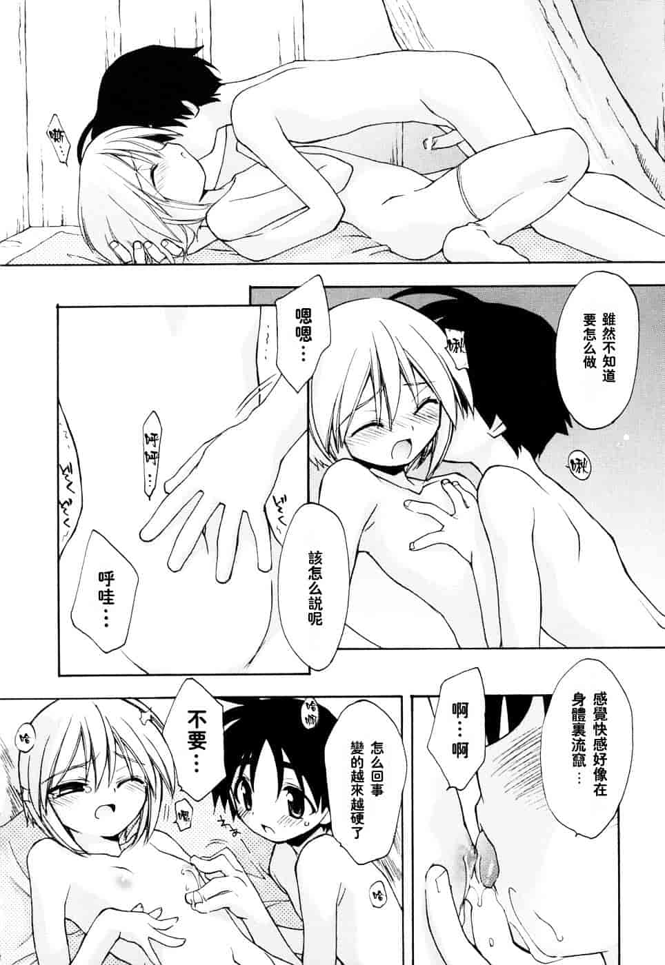 汉化版-[虎向ひゅうら] ほのかな媚薬_第1集