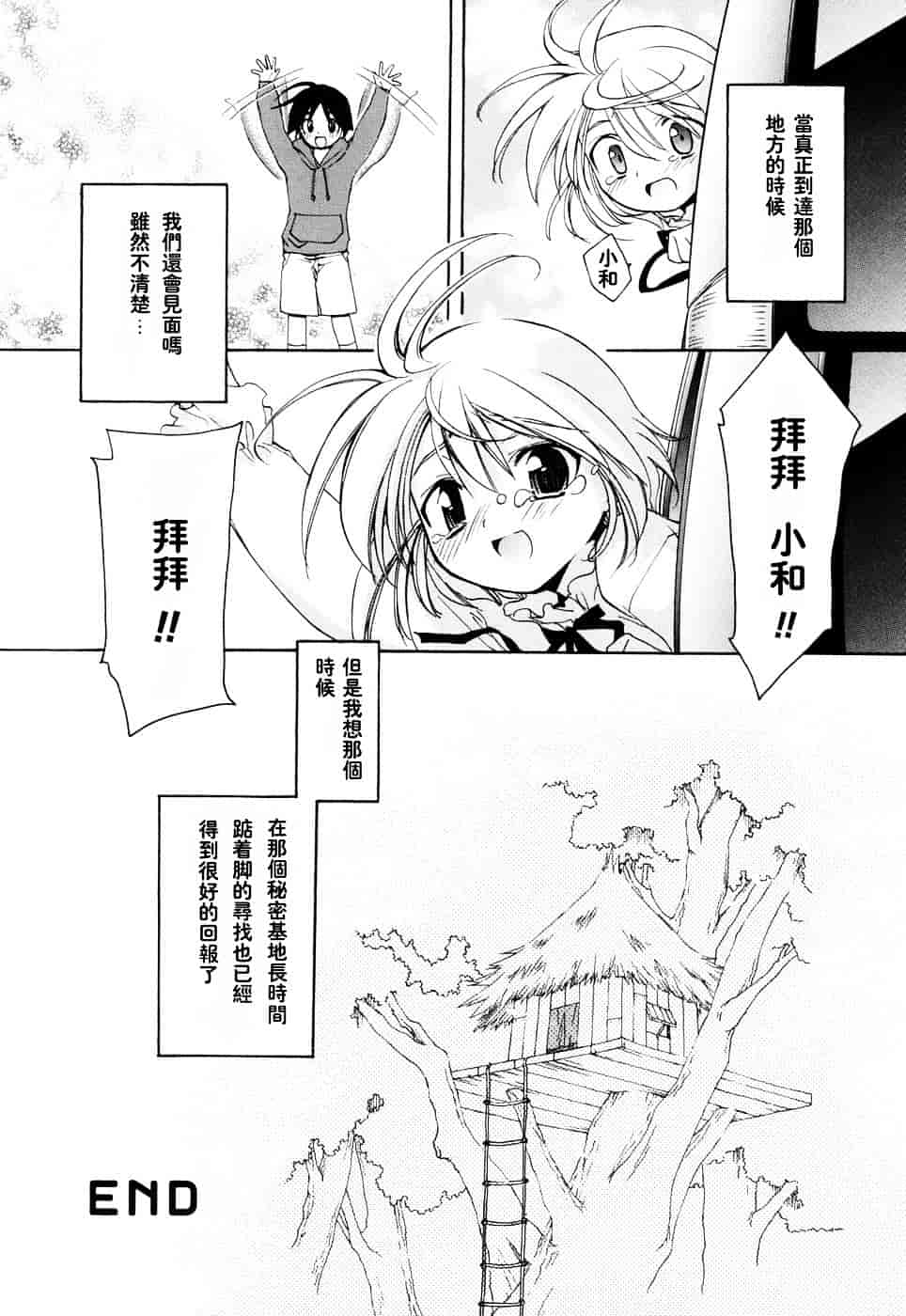 汉化版-[虎向ひゅうら] ほのかな媚薬_第2集