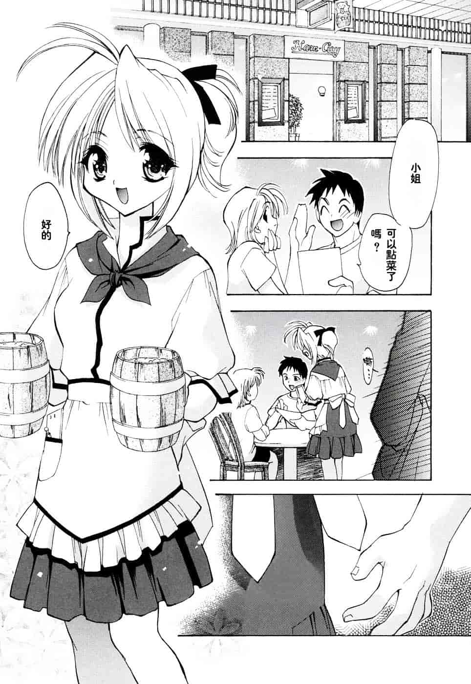 汉化版-[虎向ひゅうら] ほのかな媚薬_第2集