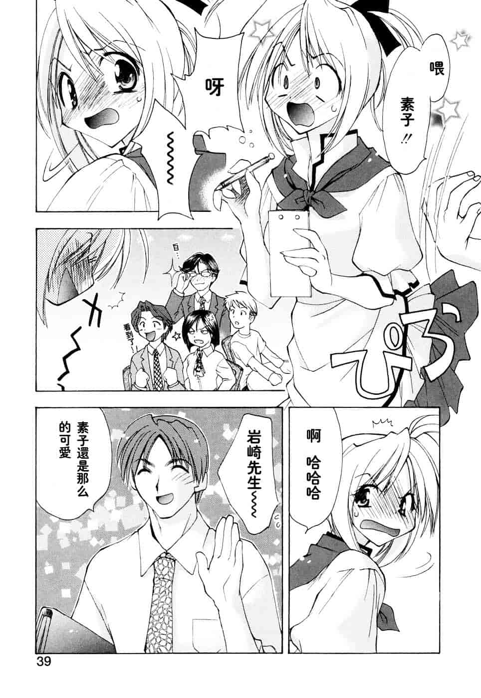 汉化版-[虎向ひゅうら] ほのかな媚薬_第2集