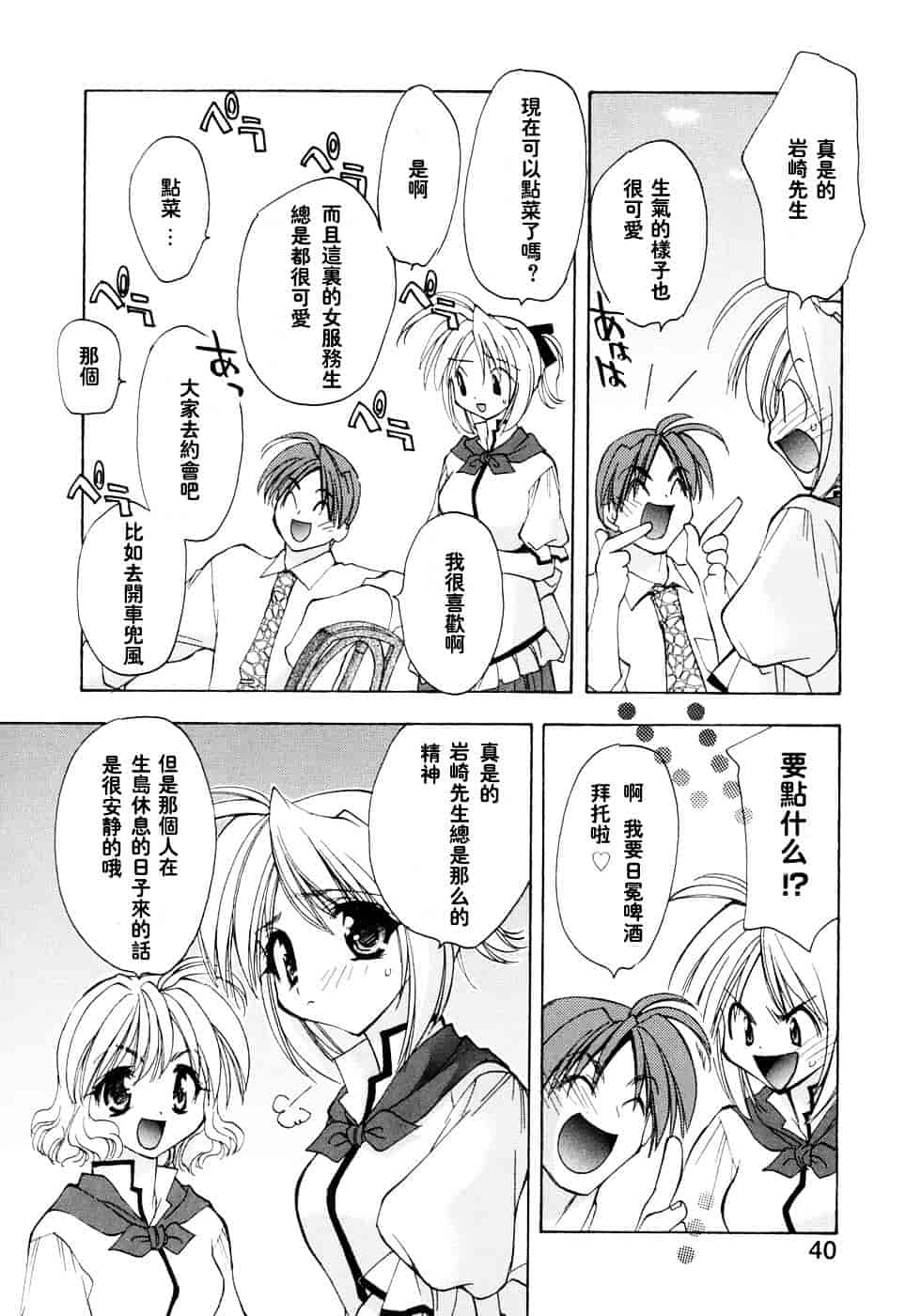 汉化版-[虎向ひゅうら] ほのかな媚薬_第2集