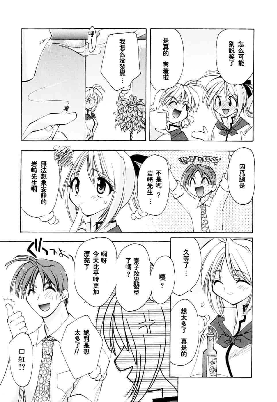 汉化版-[虎向ひゅうら] ほのかな媚薬_第2集