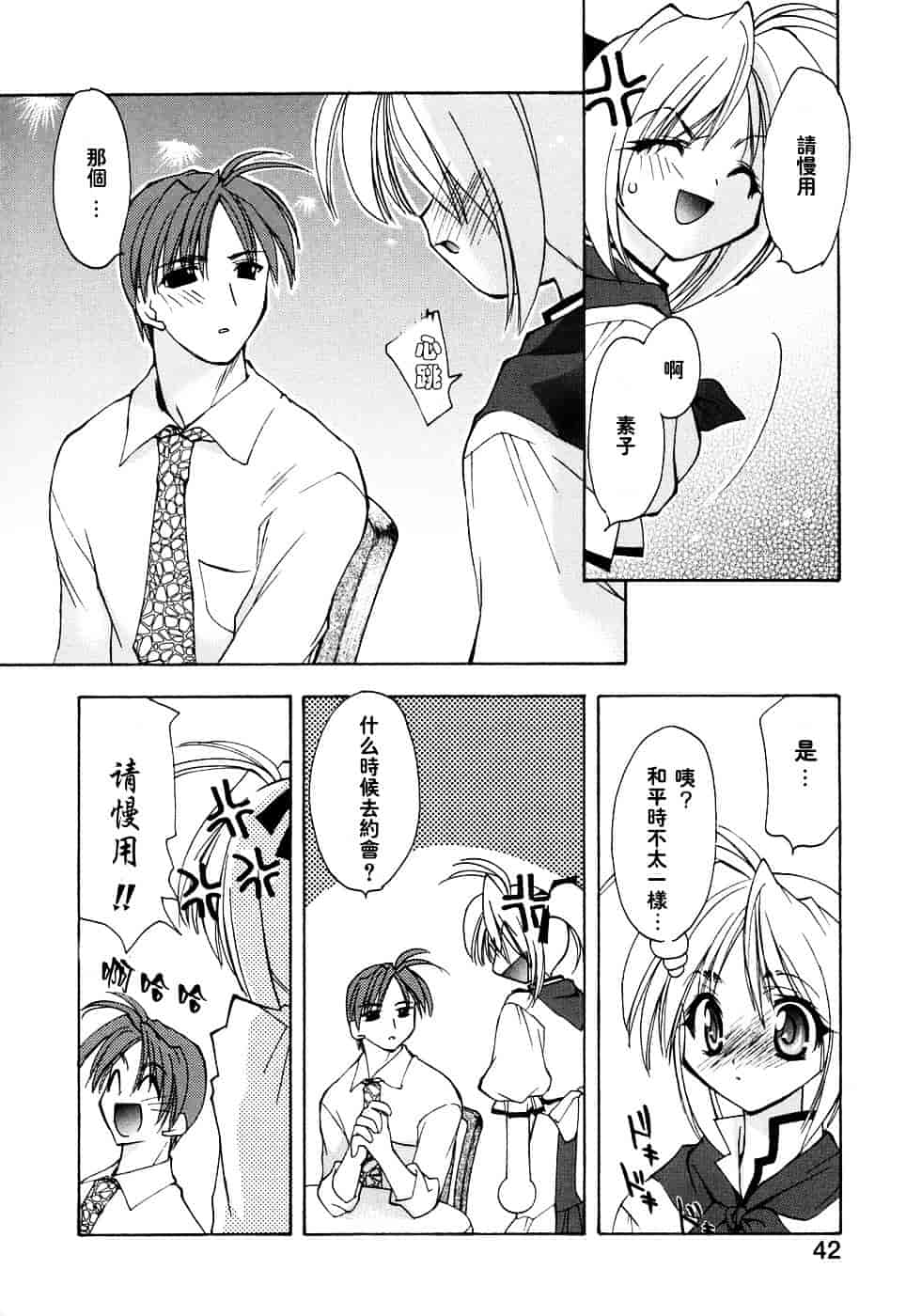 汉化版-[虎向ひゅうら] ほのかな媚薬_第2集