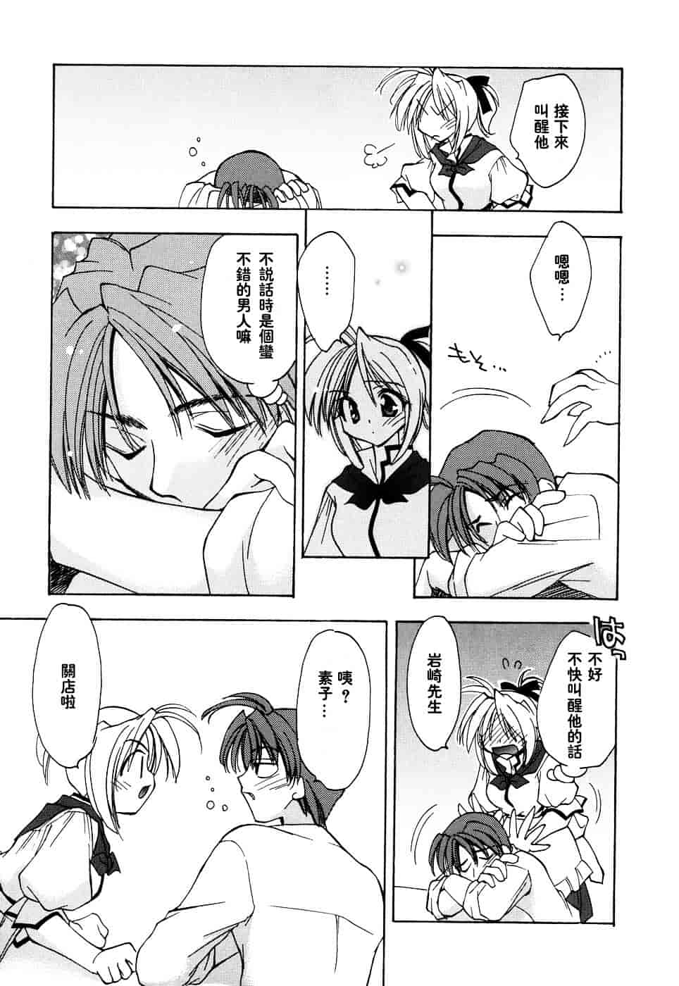 汉化版-[虎向ひゅうら] ほのかな媚薬_第2集