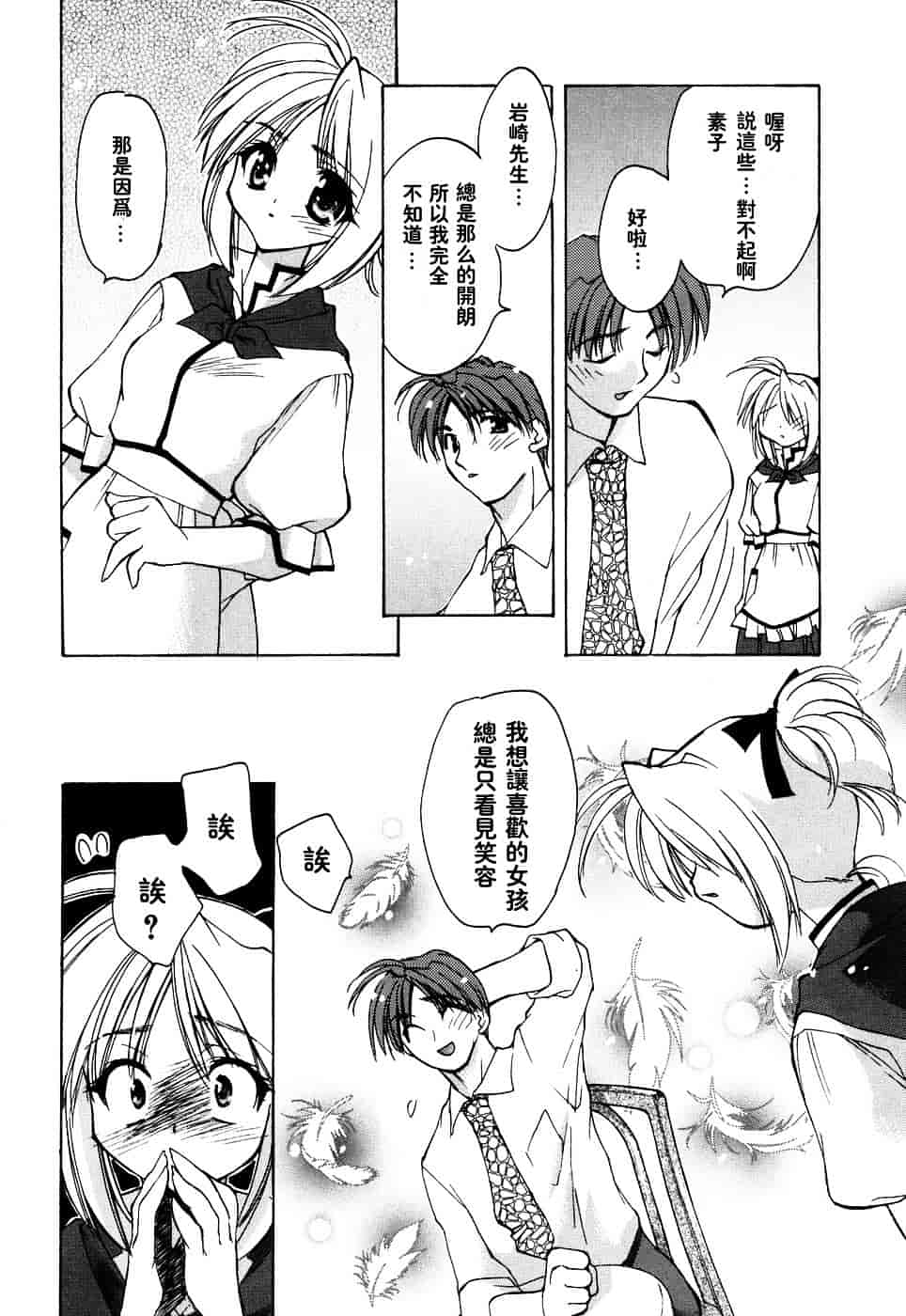 汉化版-[虎向ひゅうら] ほのかな媚薬_第2集
