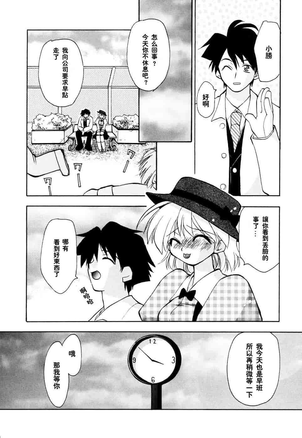 汉化版-[虎向ひゅうら] ほのかな媚薬_第2集