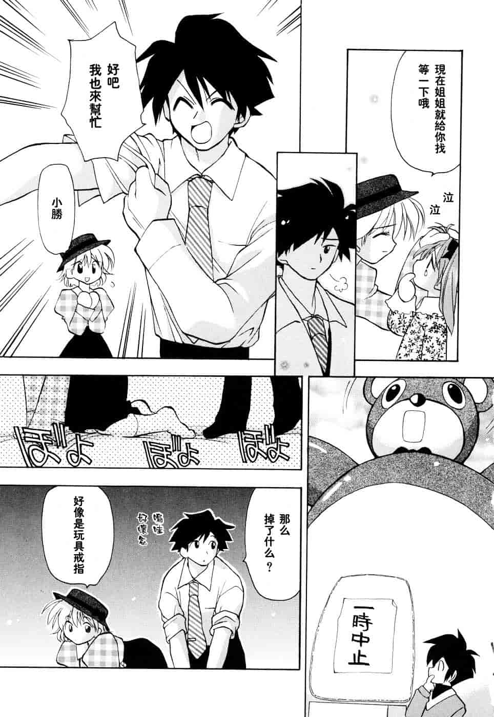 汉化版-[虎向ひゅうら] ほのかな媚薬_第2集