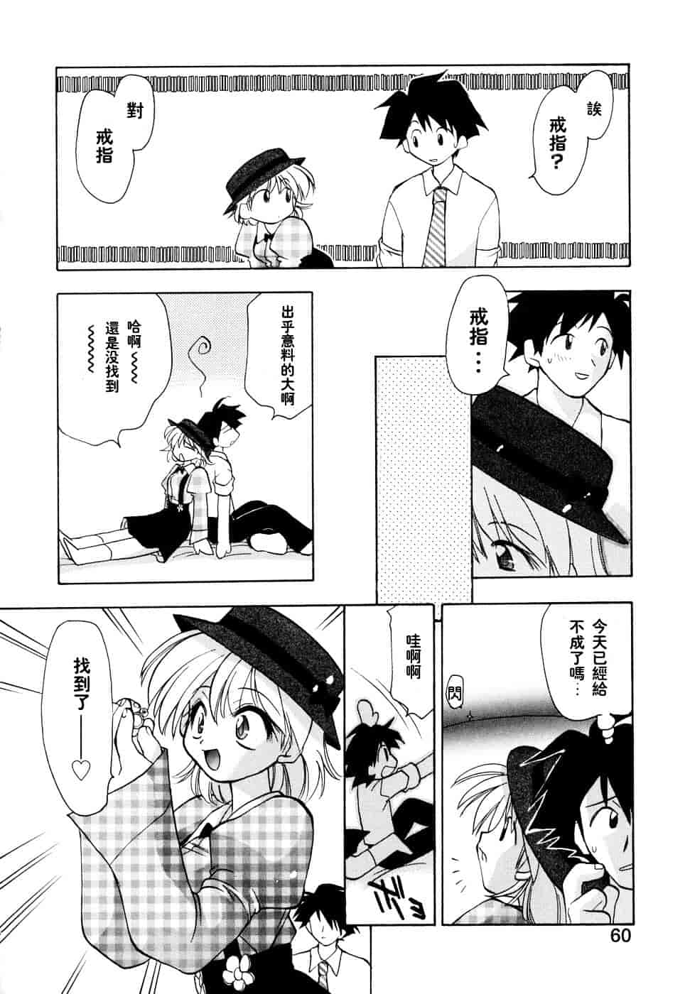 汉化版-[虎向ひゅうら] ほのかな媚薬_第2集