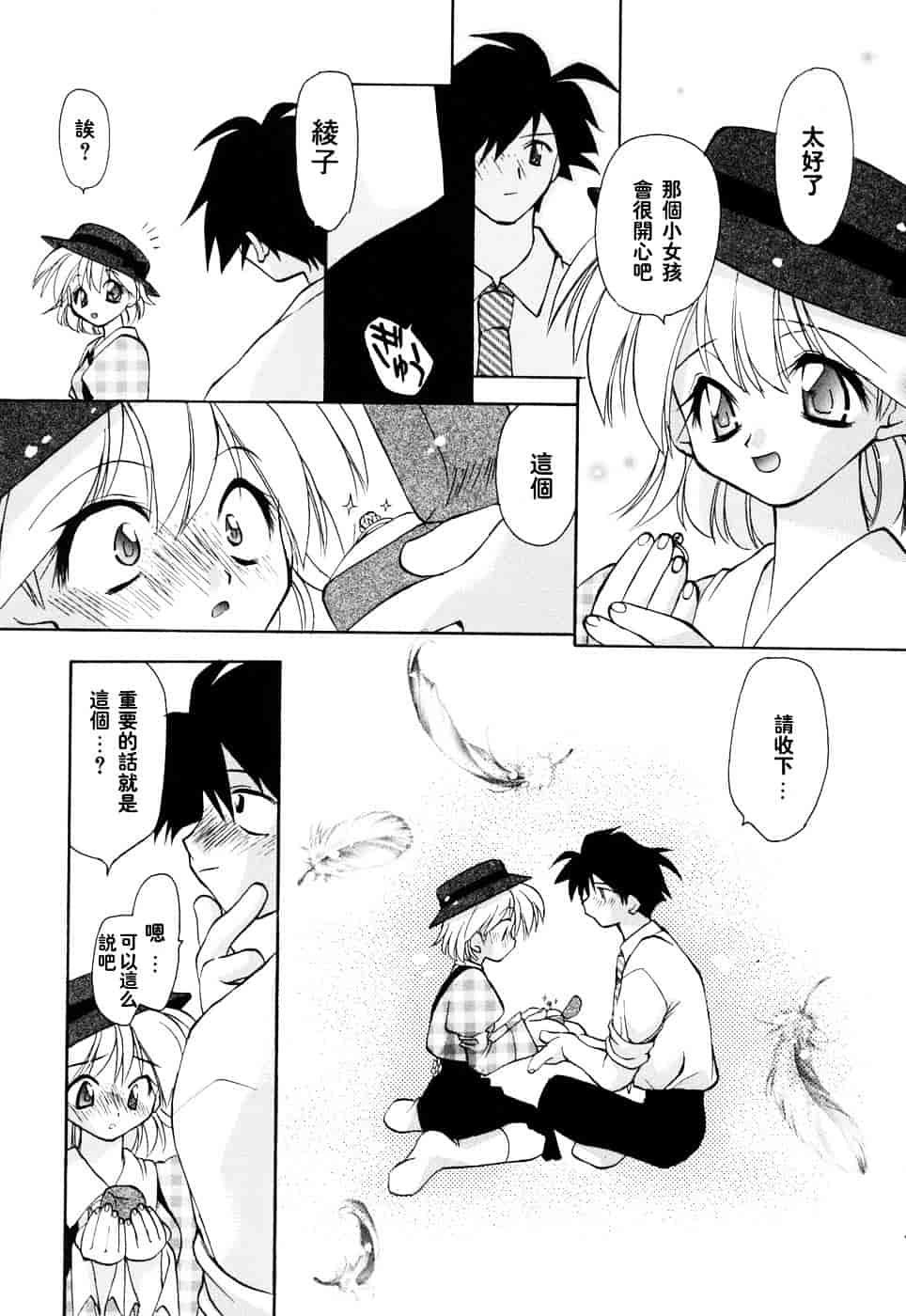 汉化版-[虎向ひゅうら] ほのかな媚薬_第2集