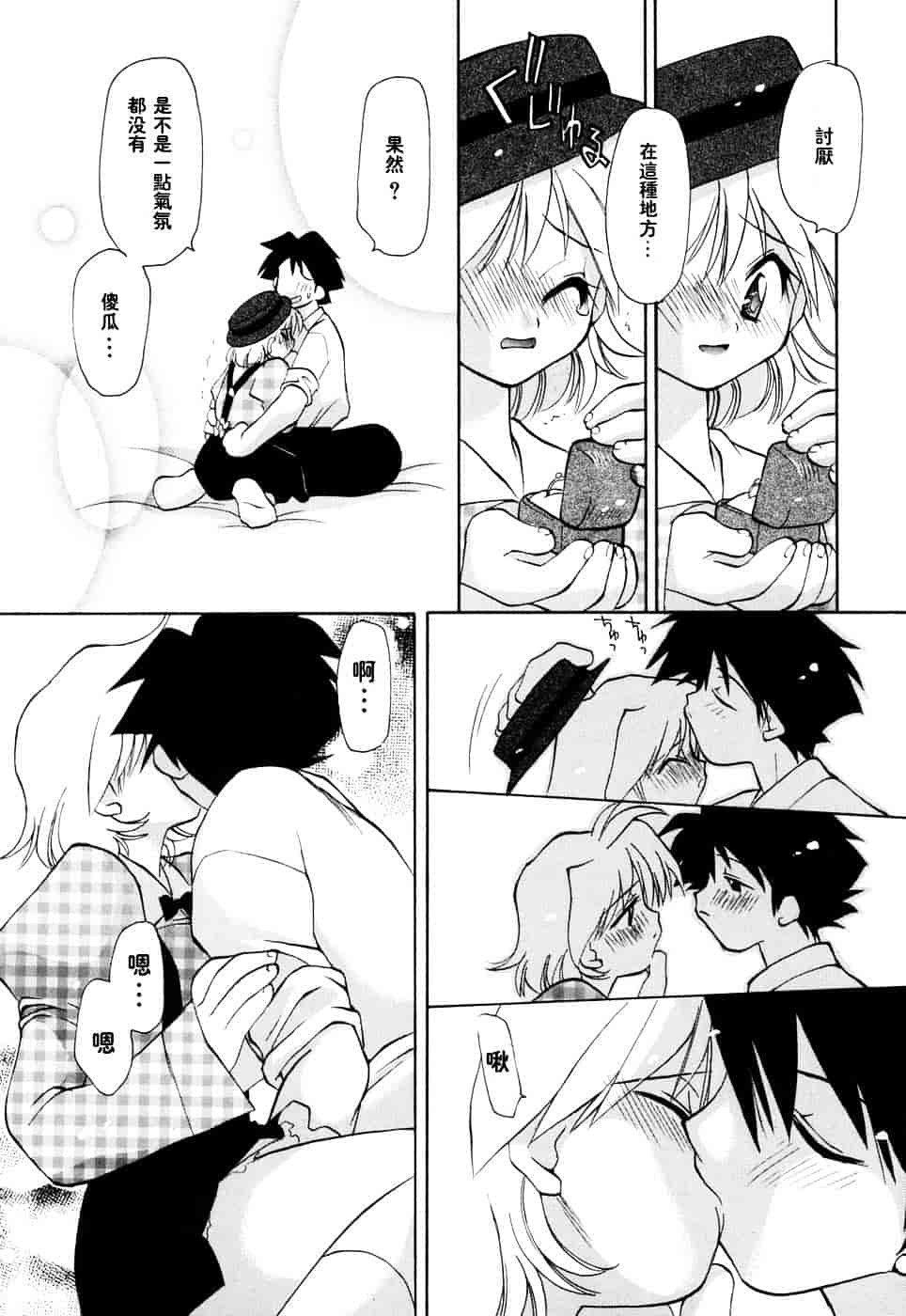 汉化版-[虎向ひゅうら] ほのかな媚薬_第2集