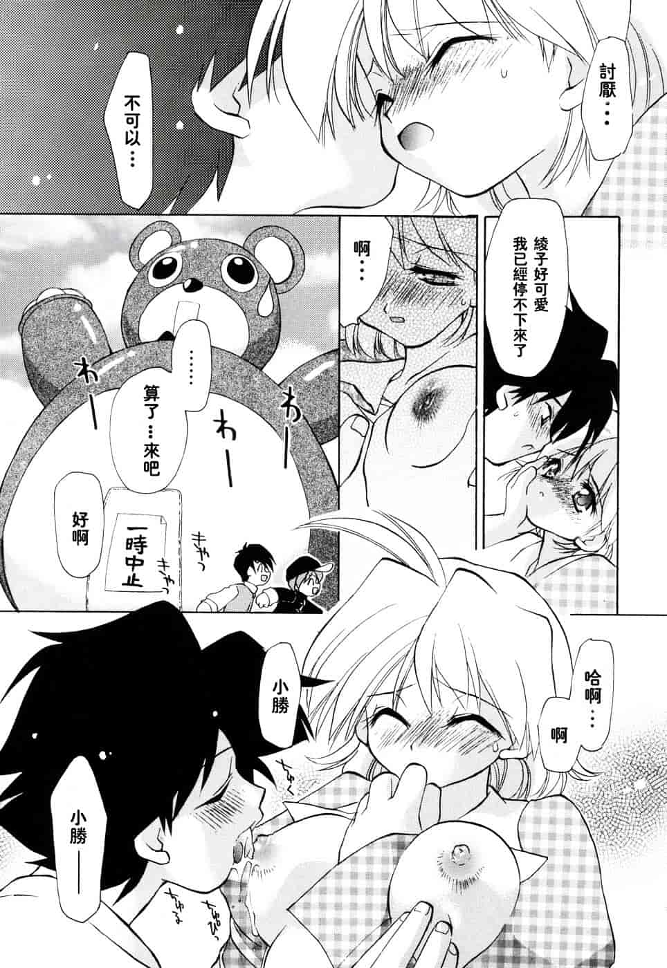 汉化版-[虎向ひゅうら] ほのかな媚薬_第2集