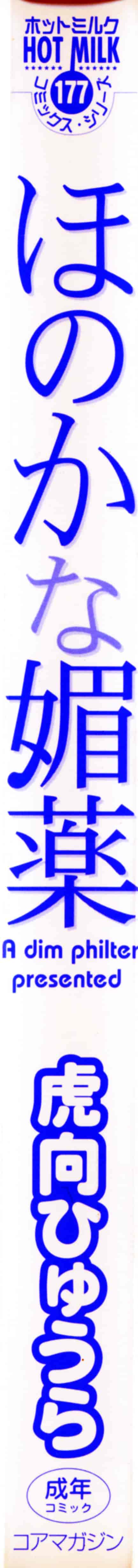 汉化版-[虎向ひゅうら] ほのかな媚薬_第1集