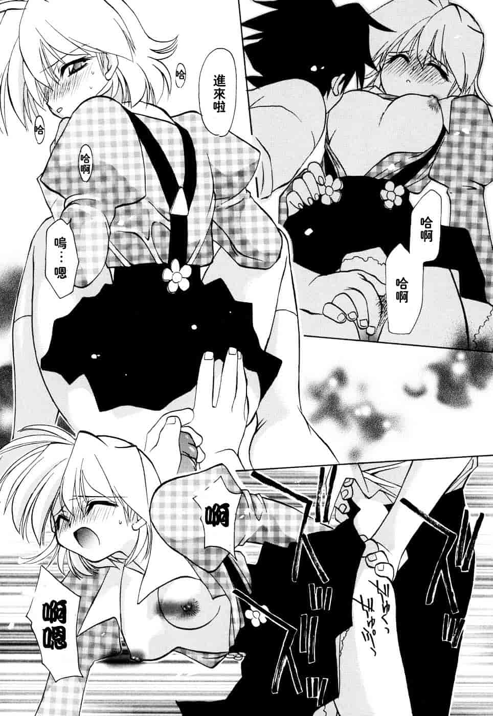 汉化版-[虎向ひゅうら] ほのかな媚薬_第2集
