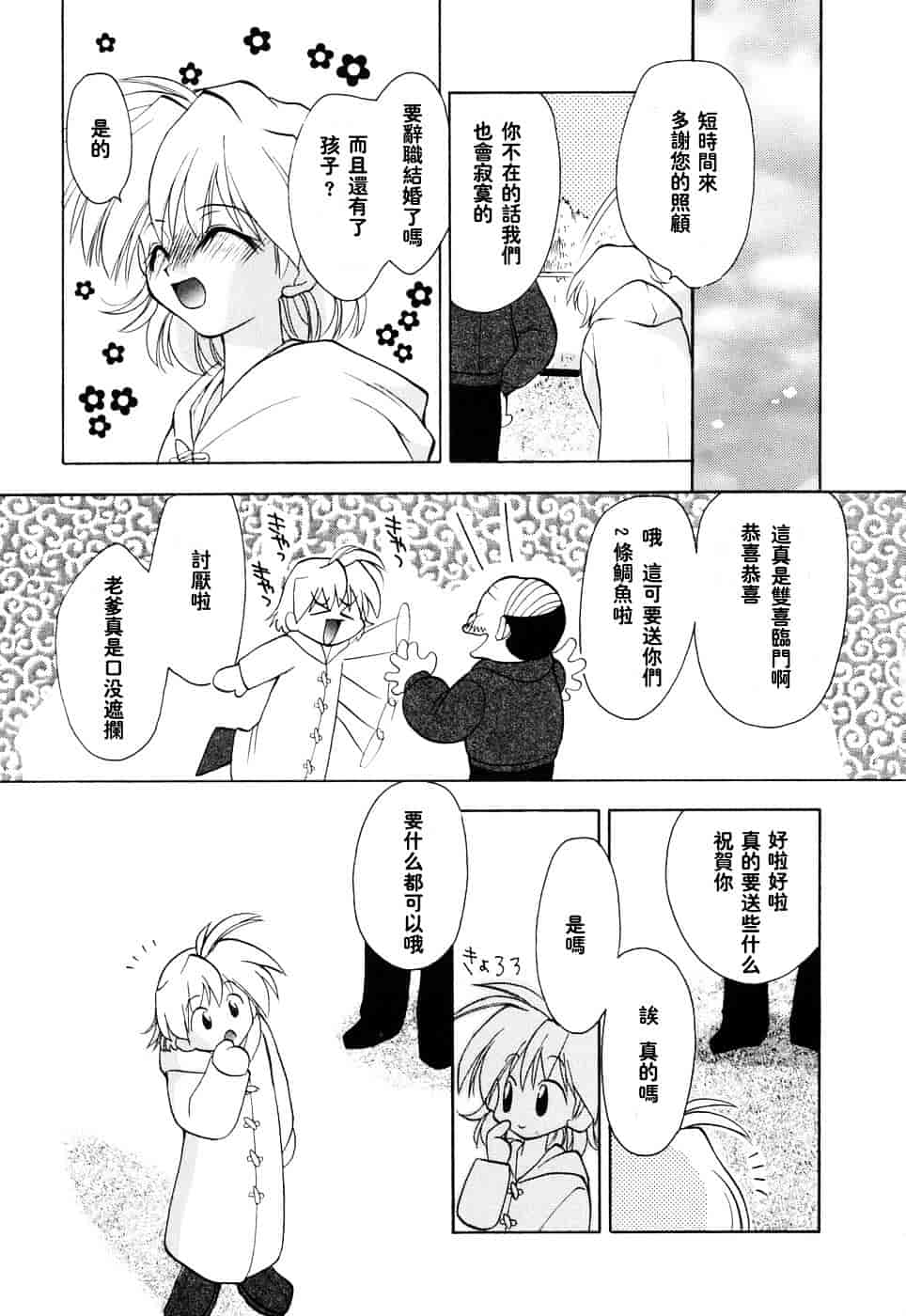 汉化版-[虎向ひゅうら] ほのかな媚薬_第2集