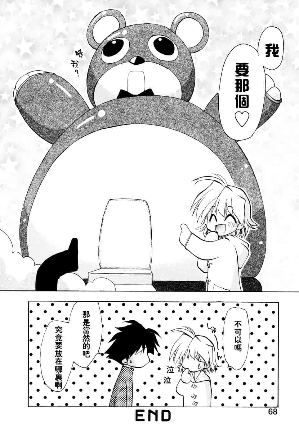 汉化版-[虎向ひゅうら] ほのかな媚薬_第2集