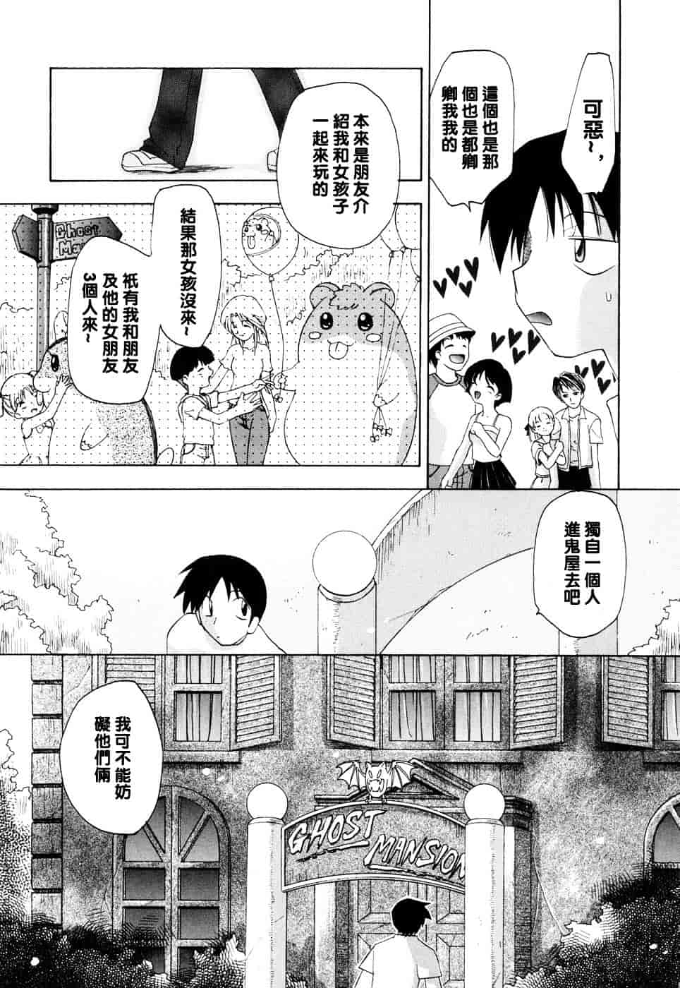 汉化版-[虎向ひゅうら] ほのかな媚薬_第2集