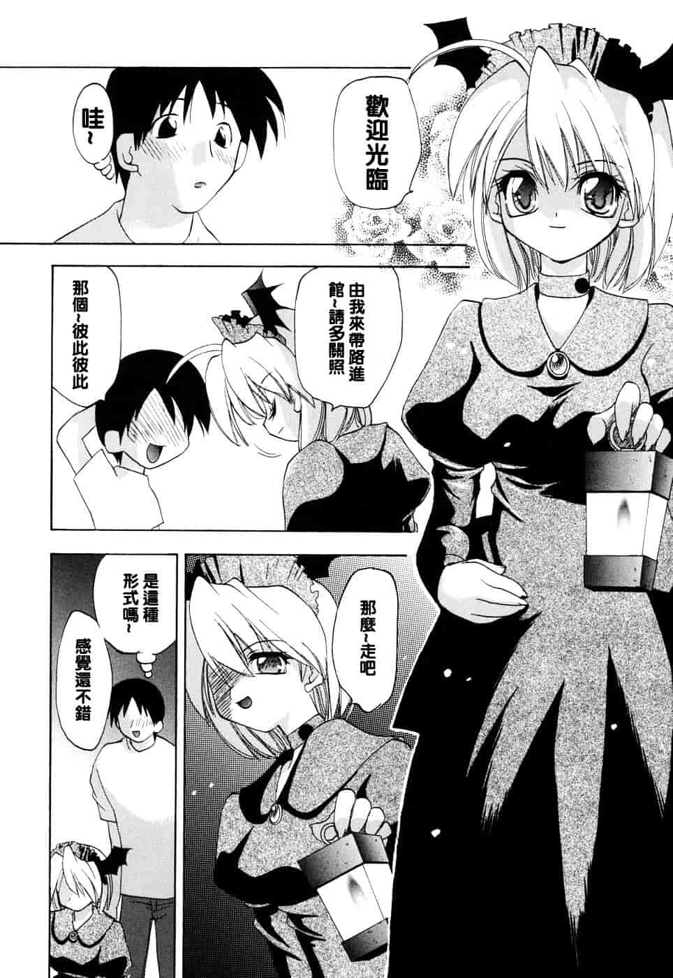 汉化版-[虎向ひゅうら] ほのかな媚薬_第2集