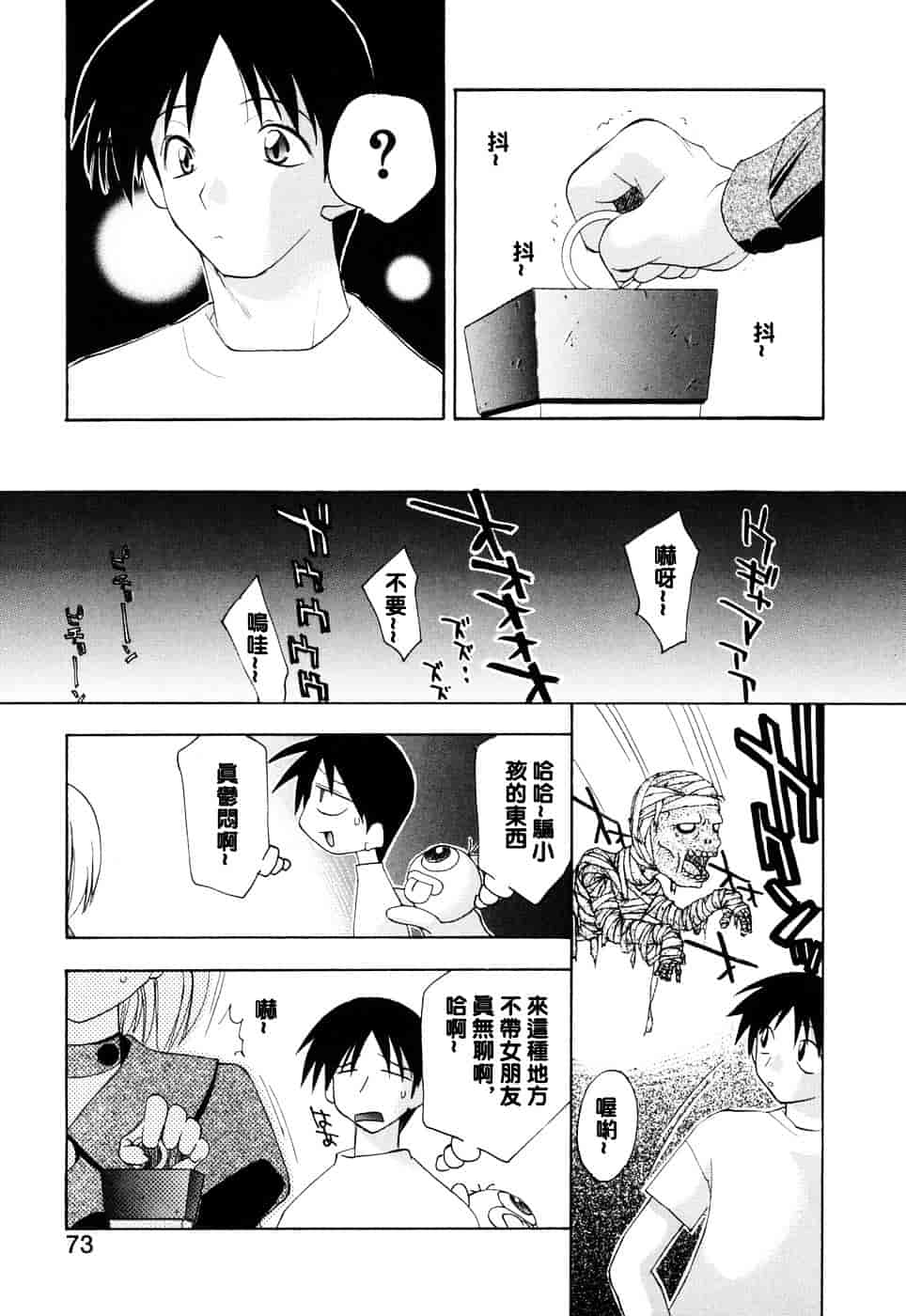 汉化版-[虎向ひゅうら] ほのかな媚薬_第2集