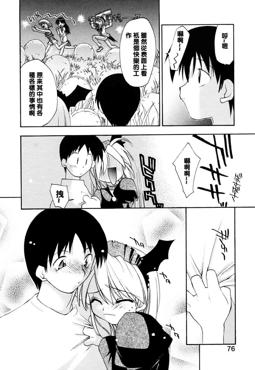 汉化版-[虎向ひゅうら] ほのかな媚薬_第3集