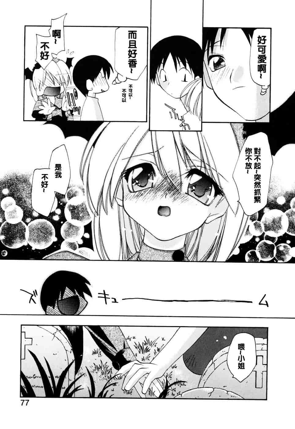 汉化版-[虎向ひゅうら] ほのかな媚薬_第3集