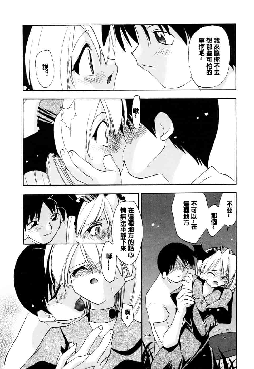 汉化版-[虎向ひゅうら] ほのかな媚薬_第3集