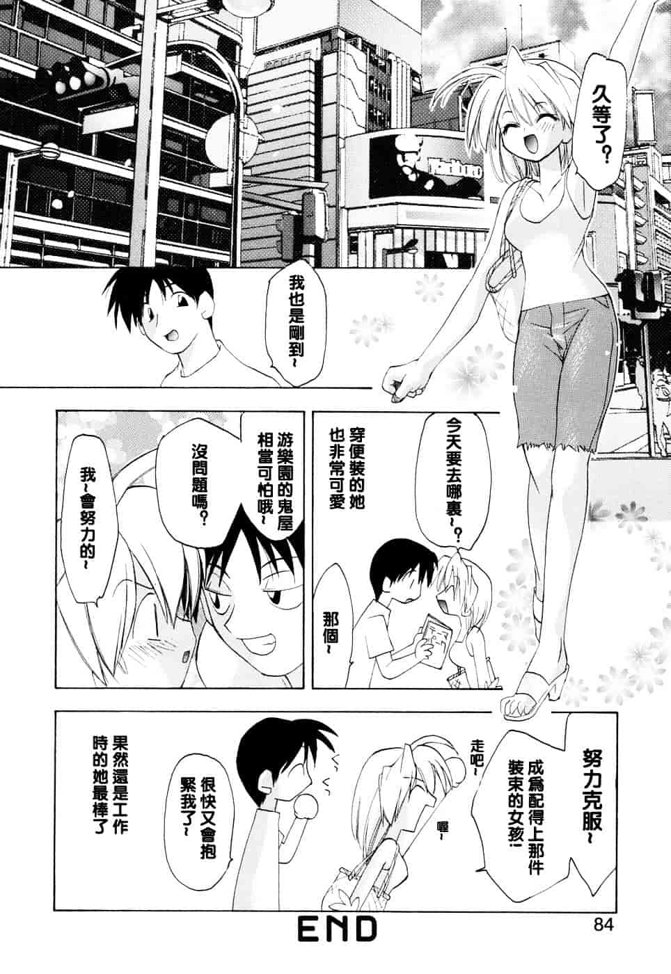 汉化版-[虎向ひゅうら] ほのかな媚薬_第3集