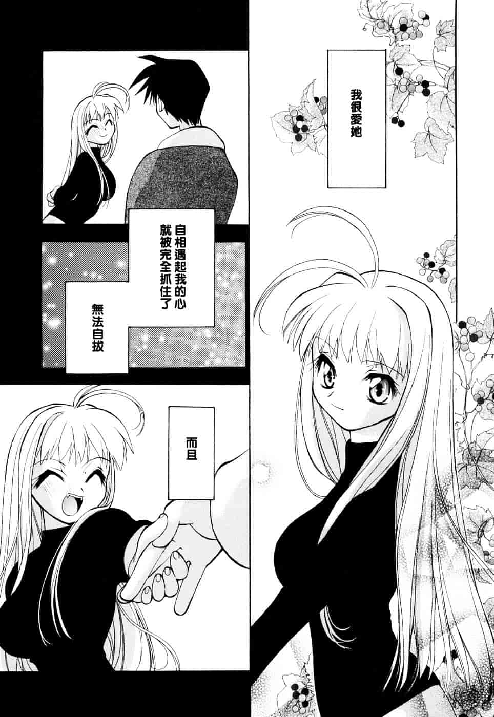 汉化版-[虎向ひゅうら] ほのかな媚薬_第3集