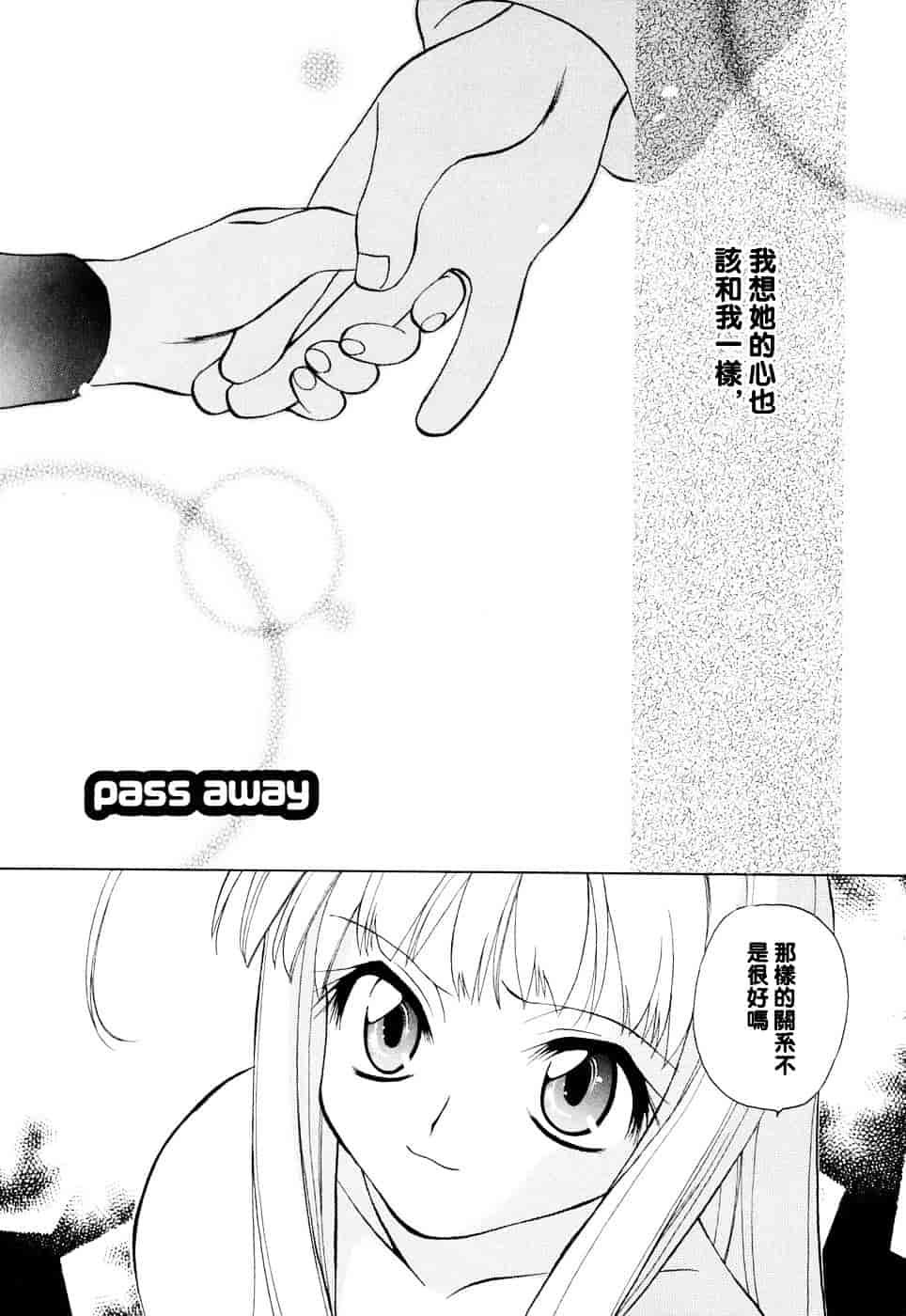 汉化版-[虎向ひゅうら] ほのかな媚薬_第3集